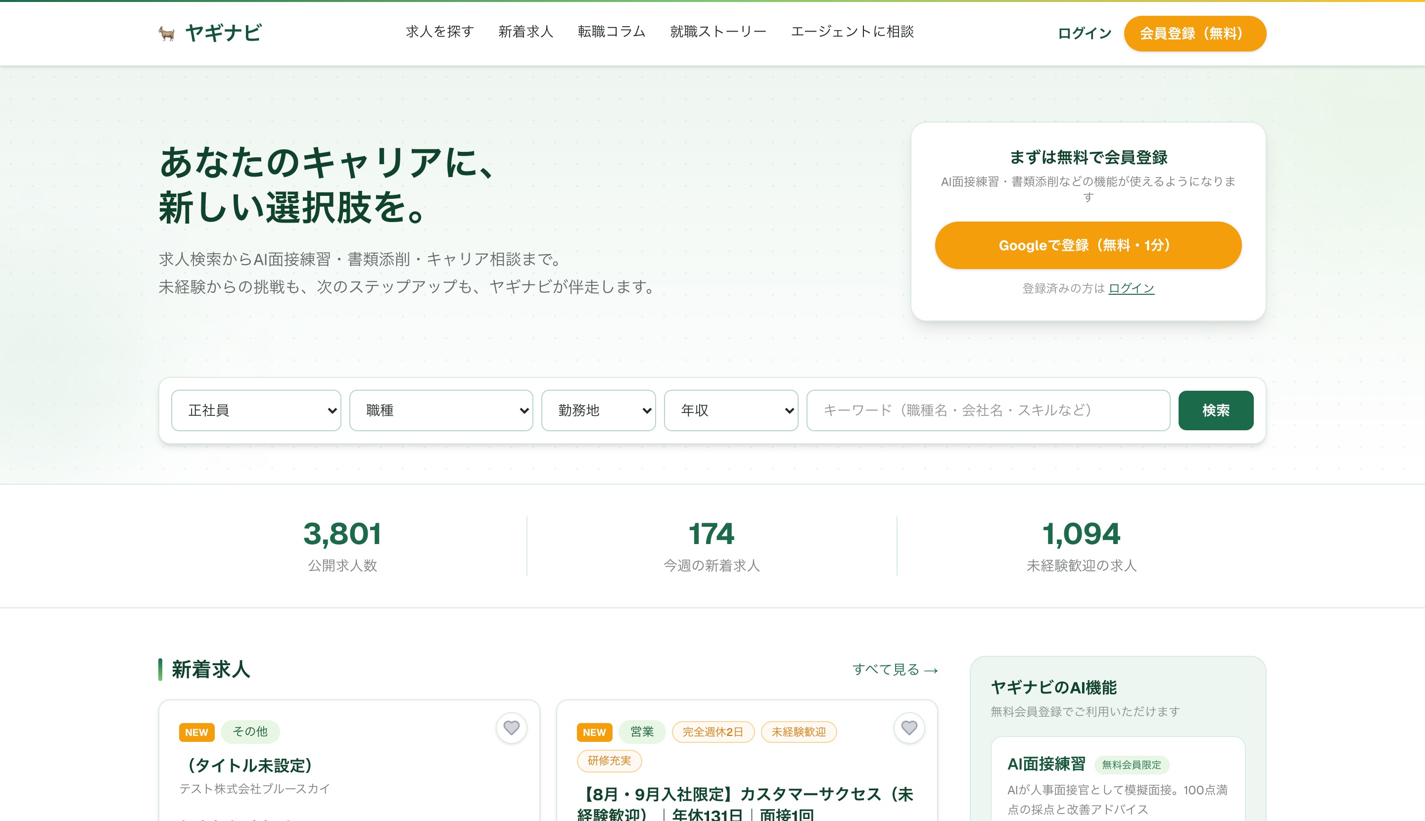 ヤギナビのウェブサイト